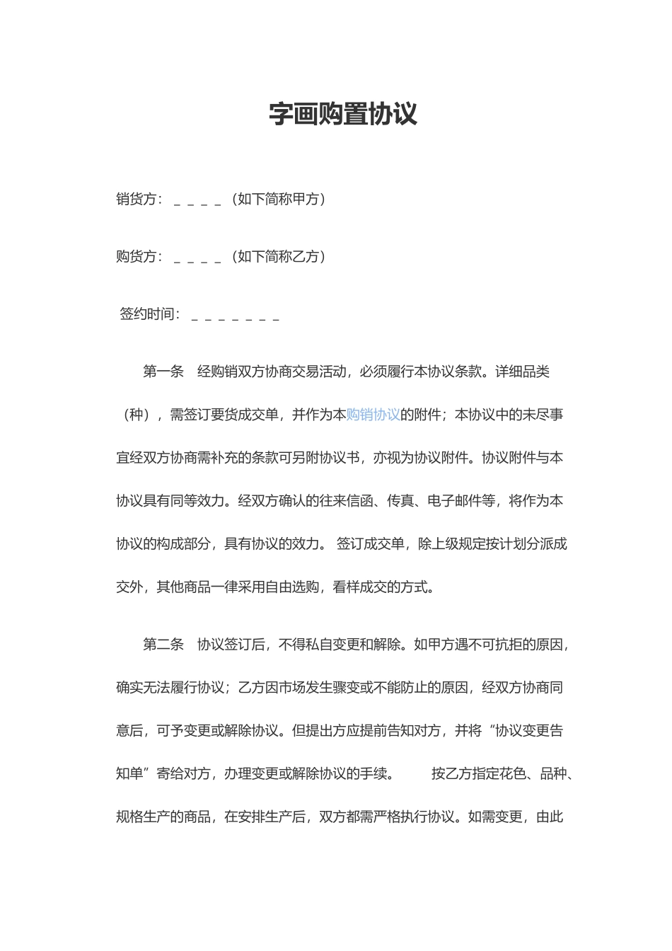 字画购销合同_第1页