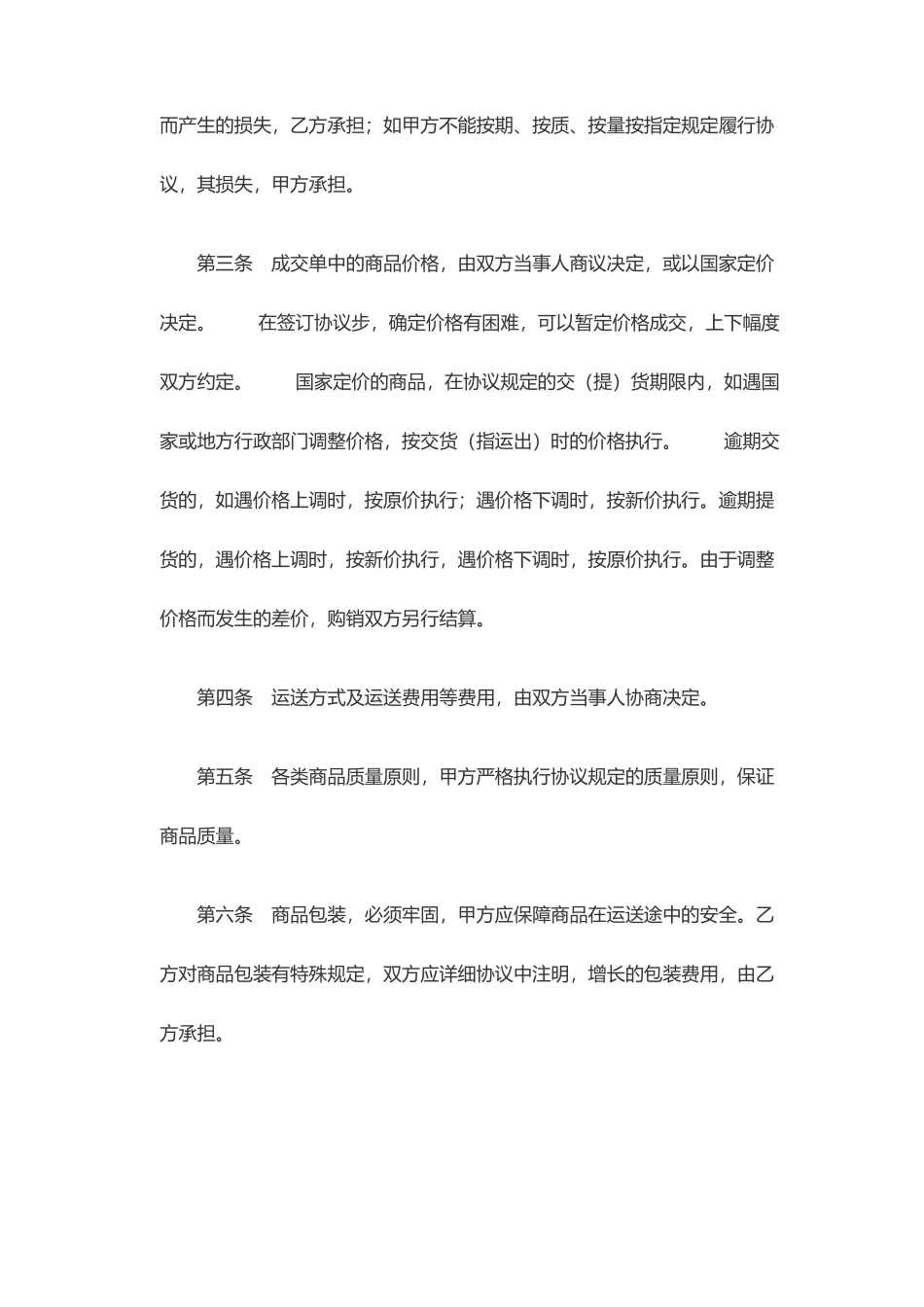 字画购销合同_第2页