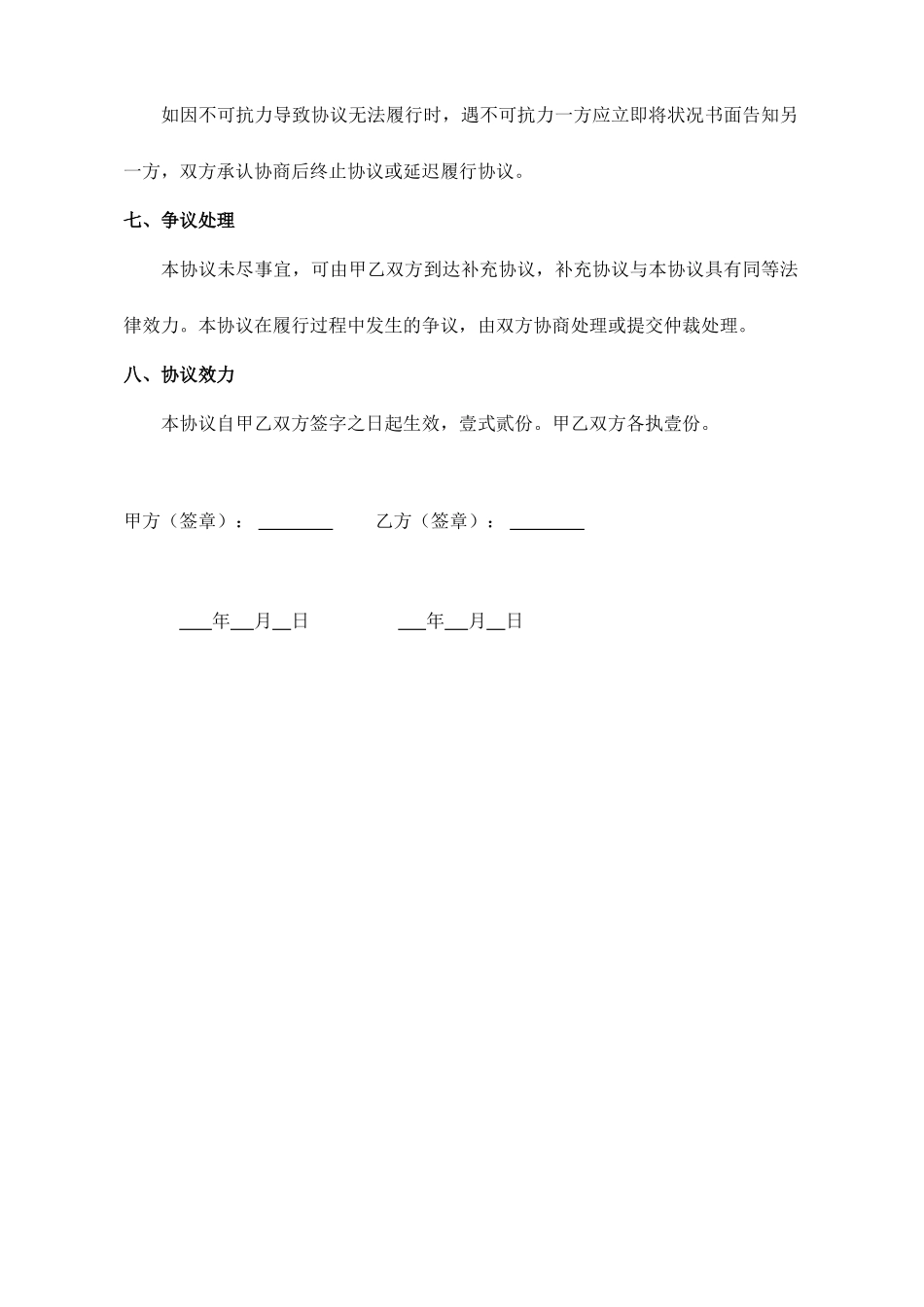 字画买卖合同_第2页