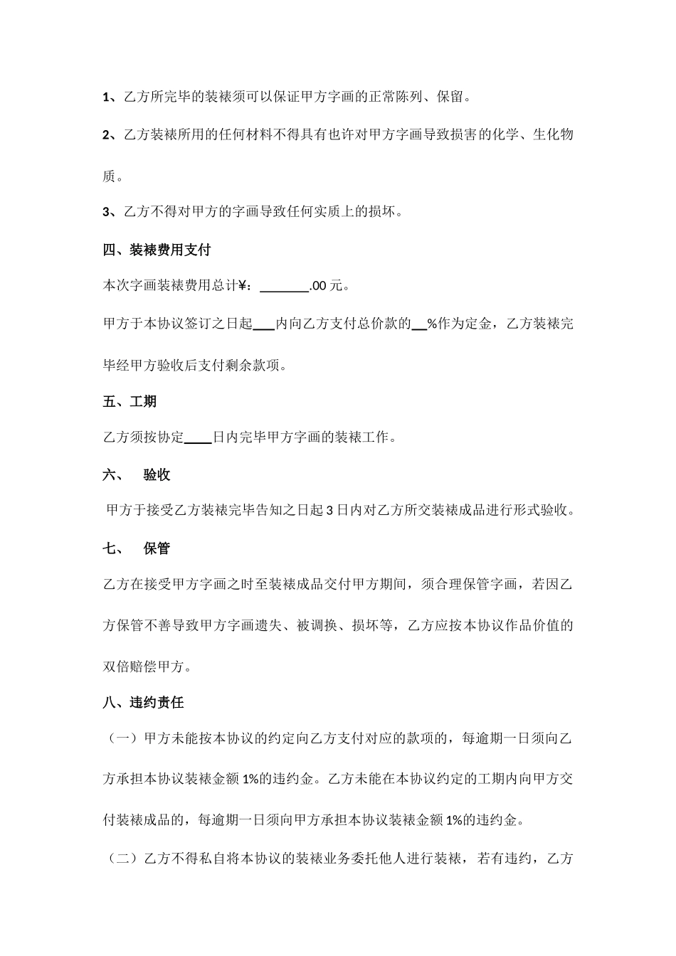 字画装裱合同书_第2页