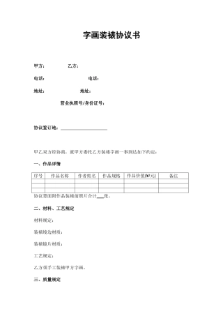 字画装裱合同书