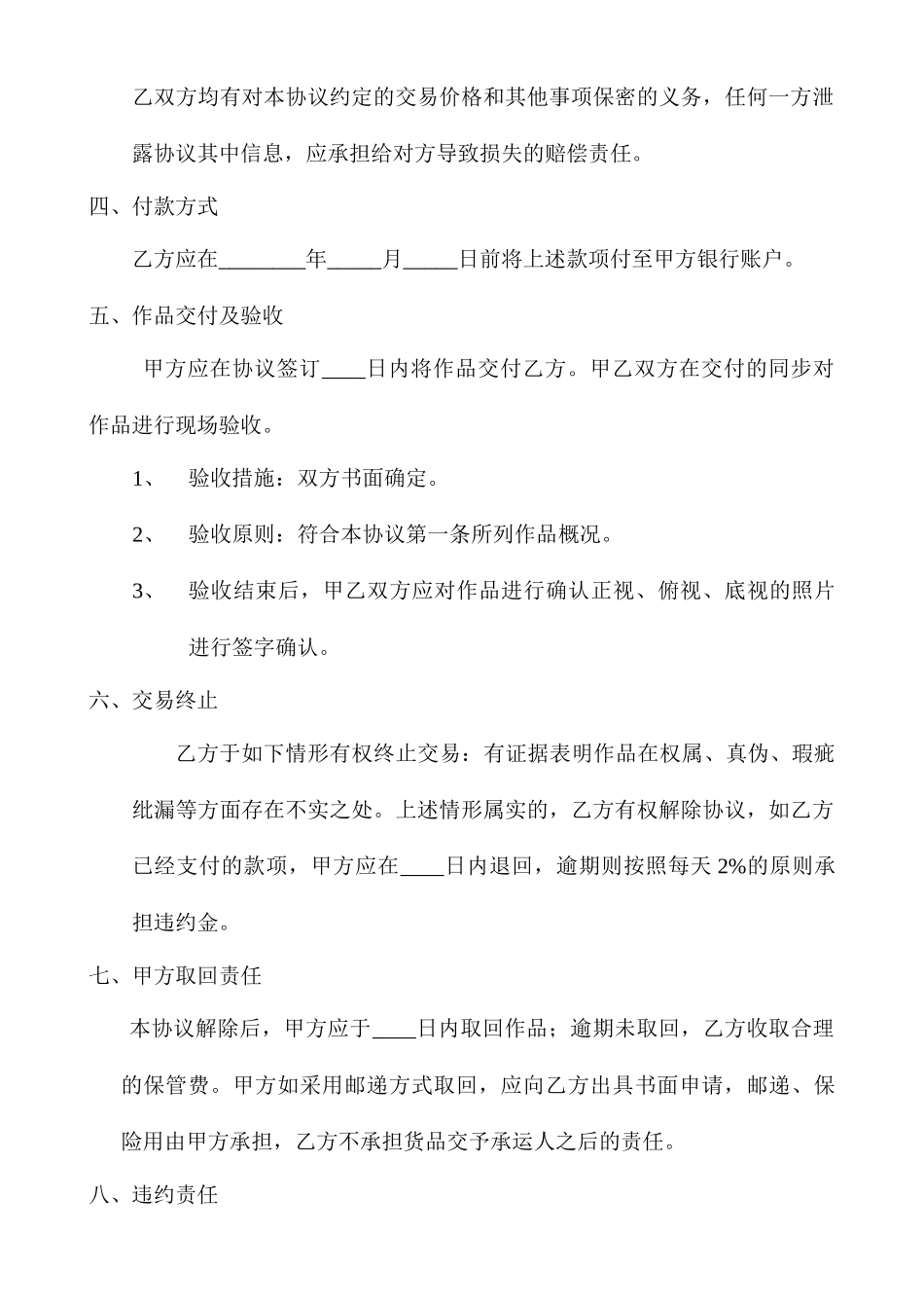 字画作品买卖合同_第2页