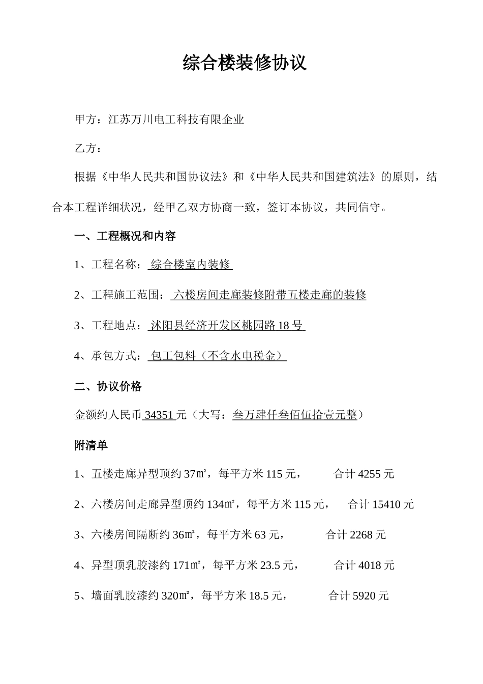 综合楼装修合同_第1页