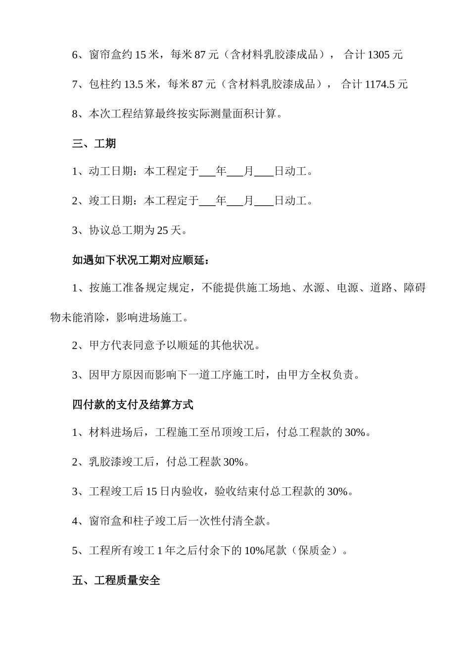 综合楼装修合同_第2页