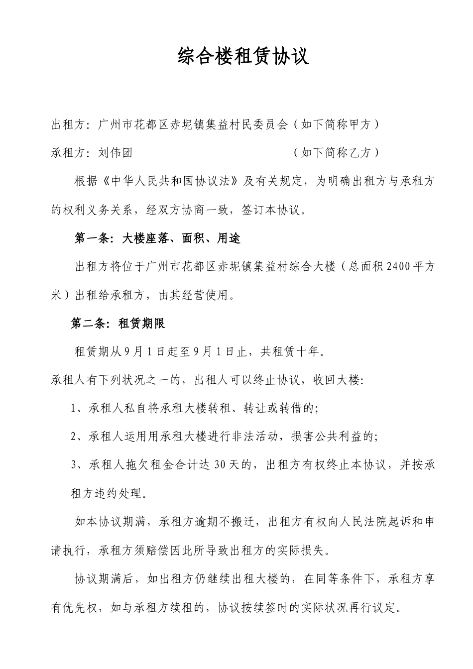 综合楼租赁合同_第1页