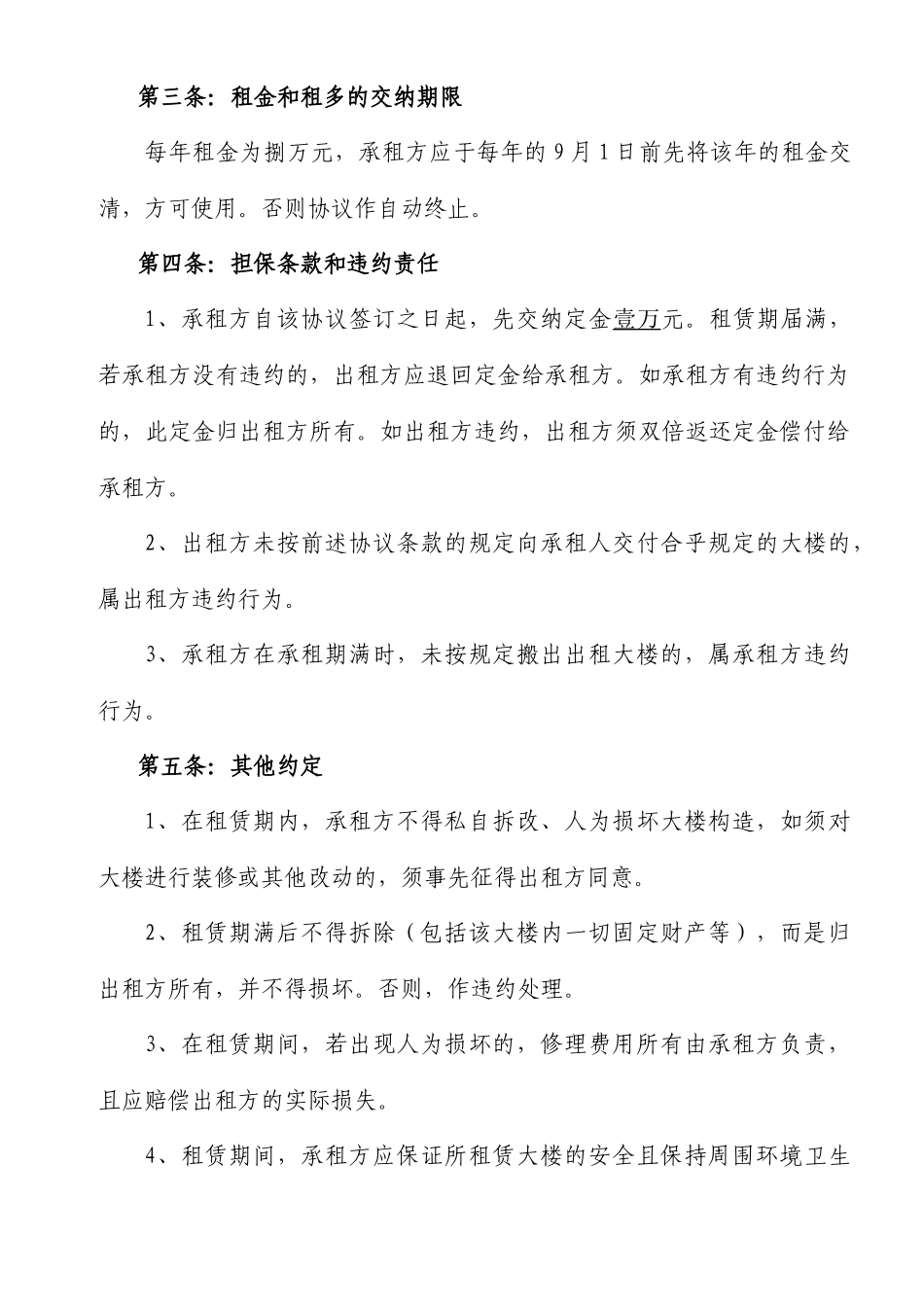 综合楼租赁合同_第2页