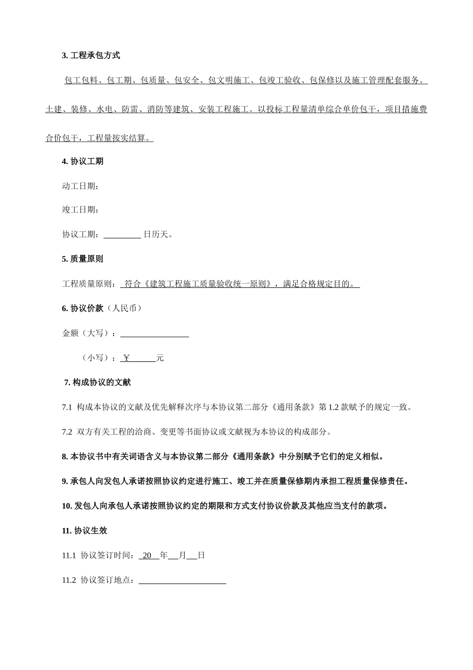 总包合同范本_第2页