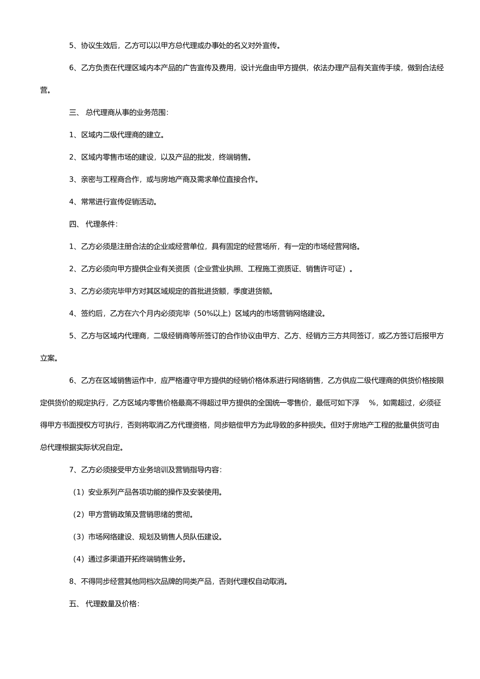 总代理合同书_第2页