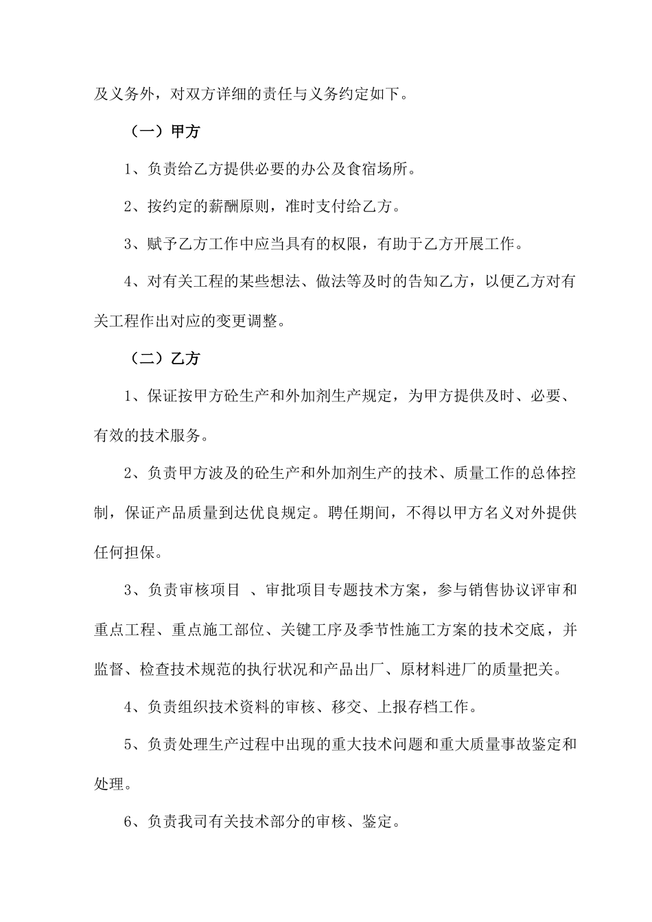 总工程师聘用合同 (4)_第2页