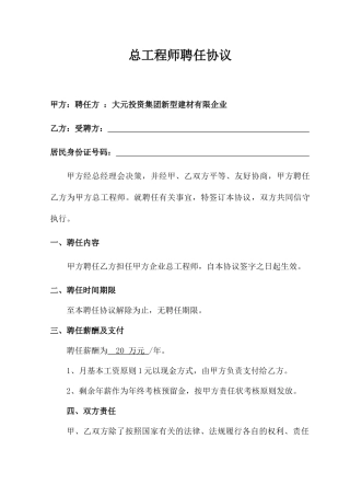 总工程师聘用合同 (4)
