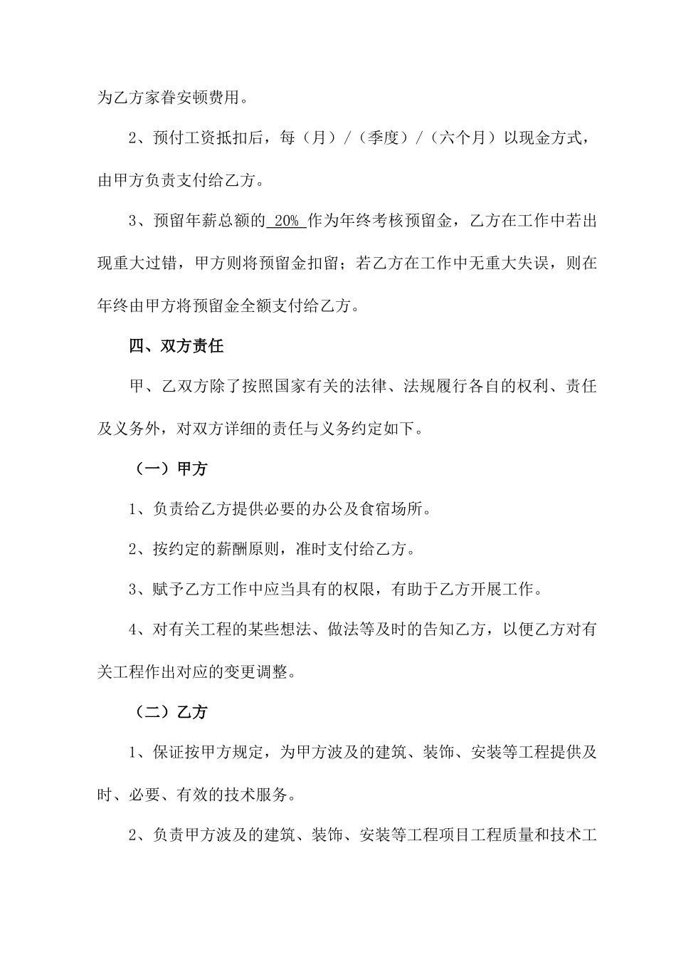 总工程师聘用合同 (5)_第2页