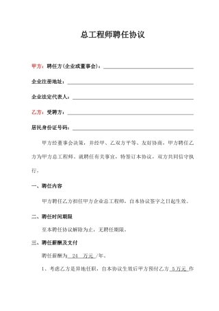 总工程师聘用合同 (5)