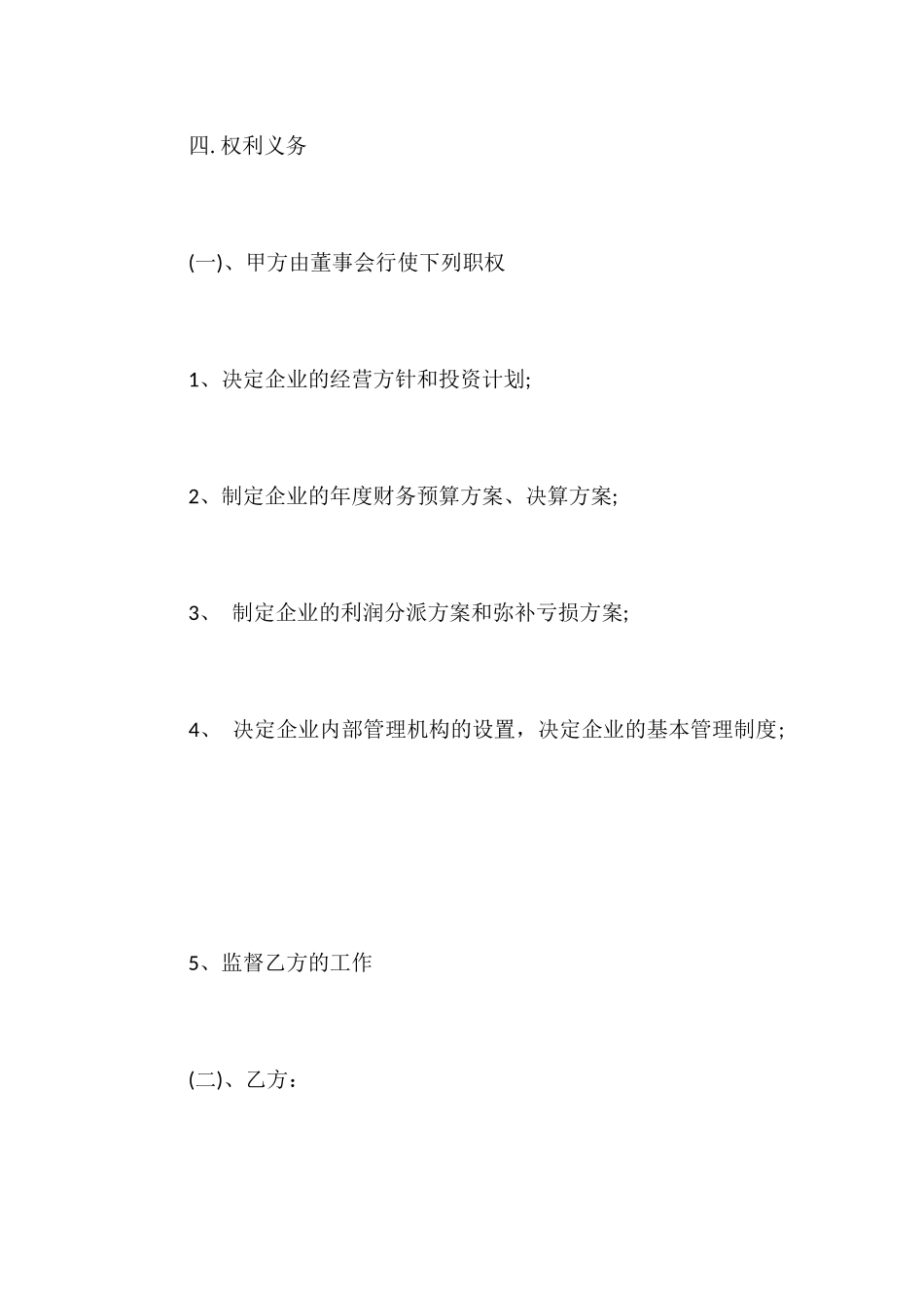 总经理的聘用合同_第2页