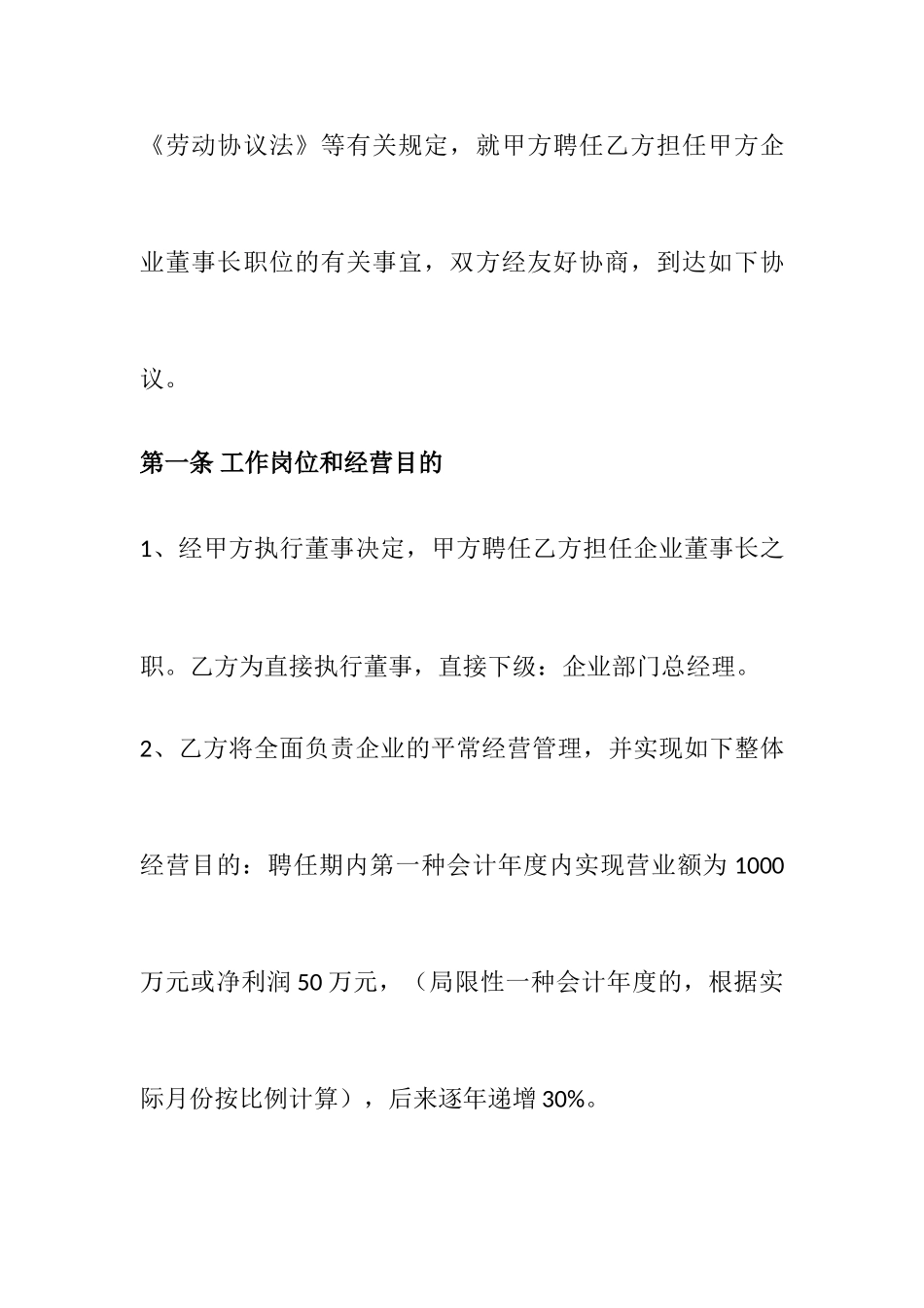 总经理劳动合同_第2页