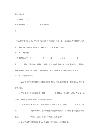 总经理聘用合同范本