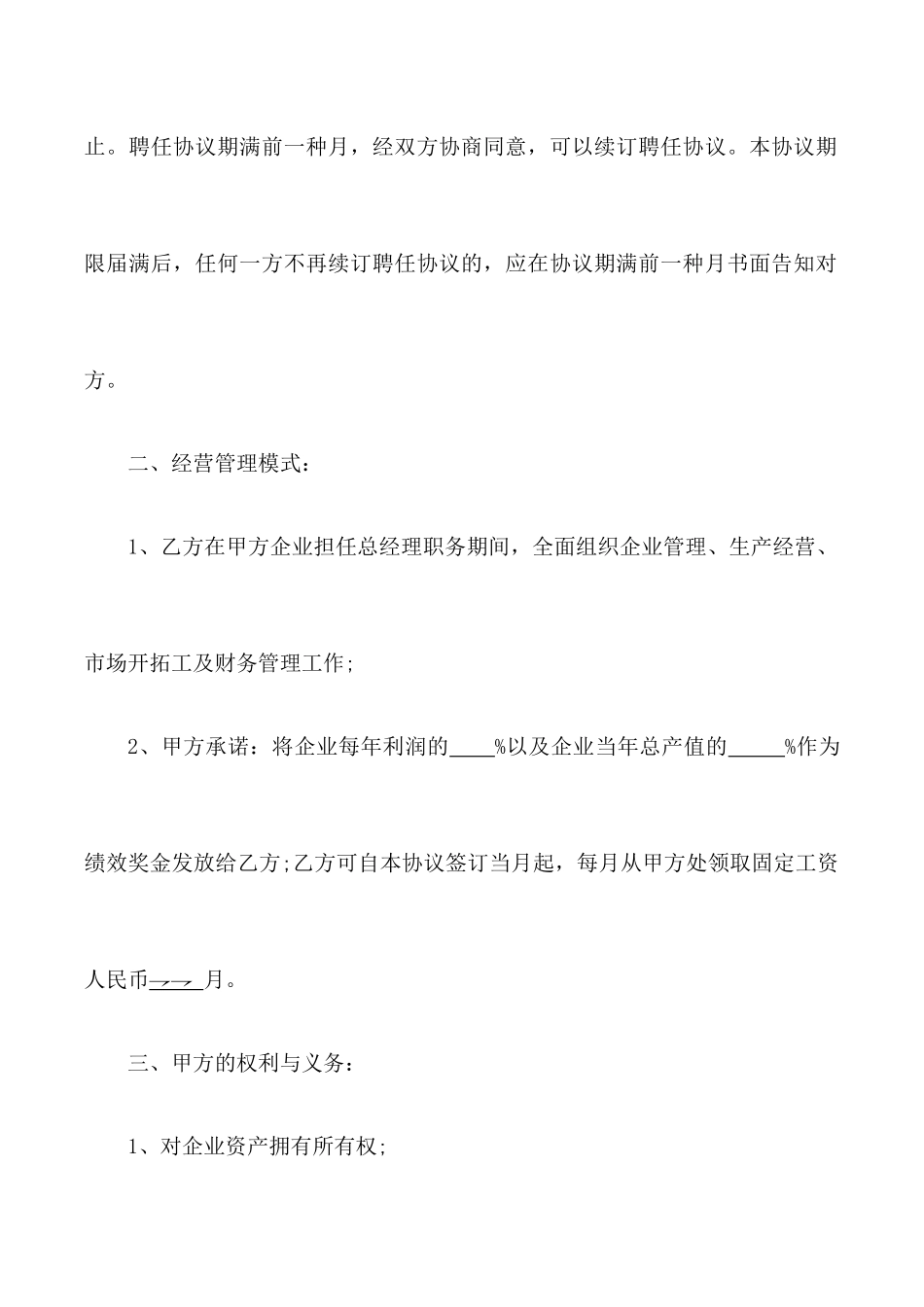 总经理聘用合同模板_第2页