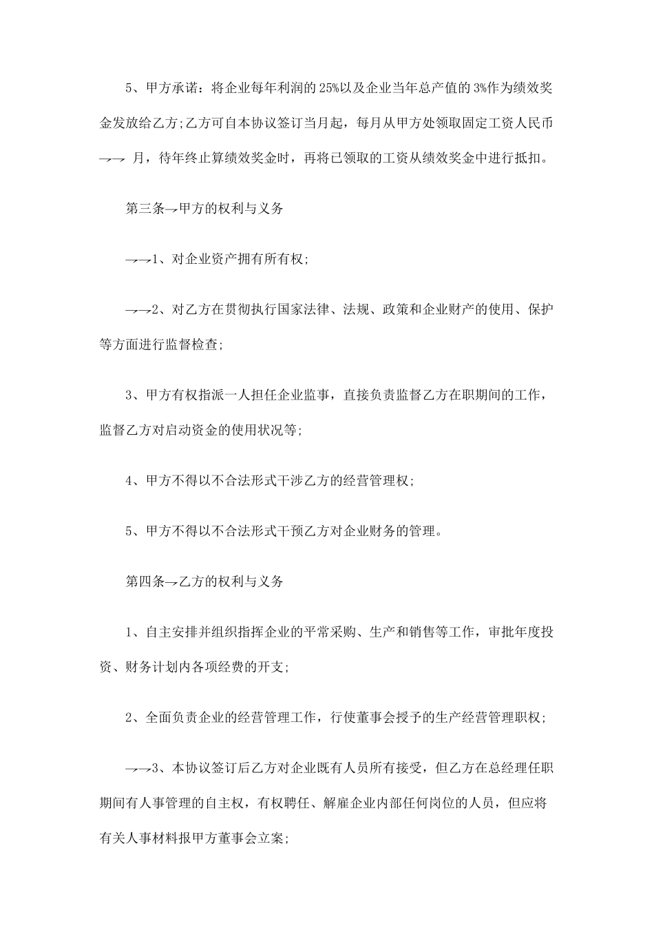 总经理聘用合同协议书_第2页