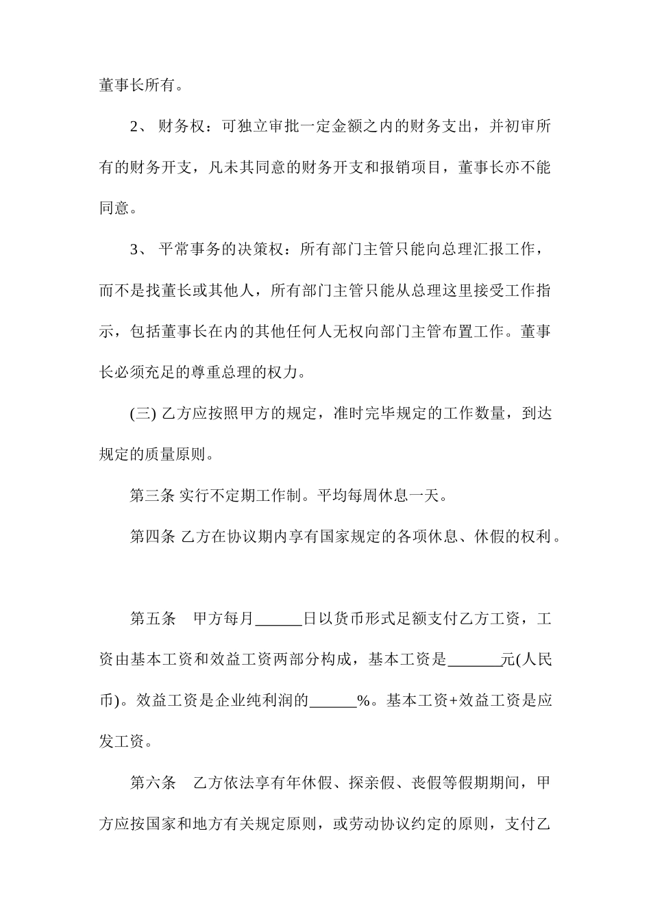 总经理聘用合同样本_第2页