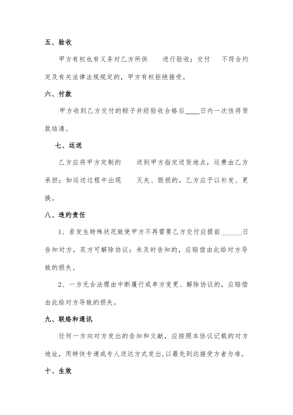 粽子购销合同_第2页