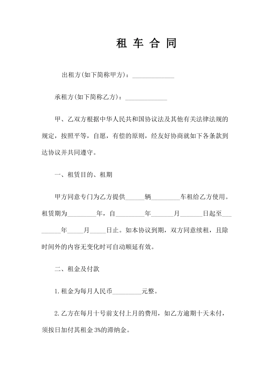 租车合同范本 (4)_第1页