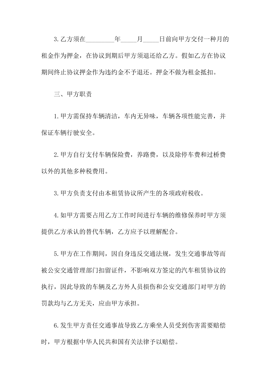 租车合同范本 (4)_第2页