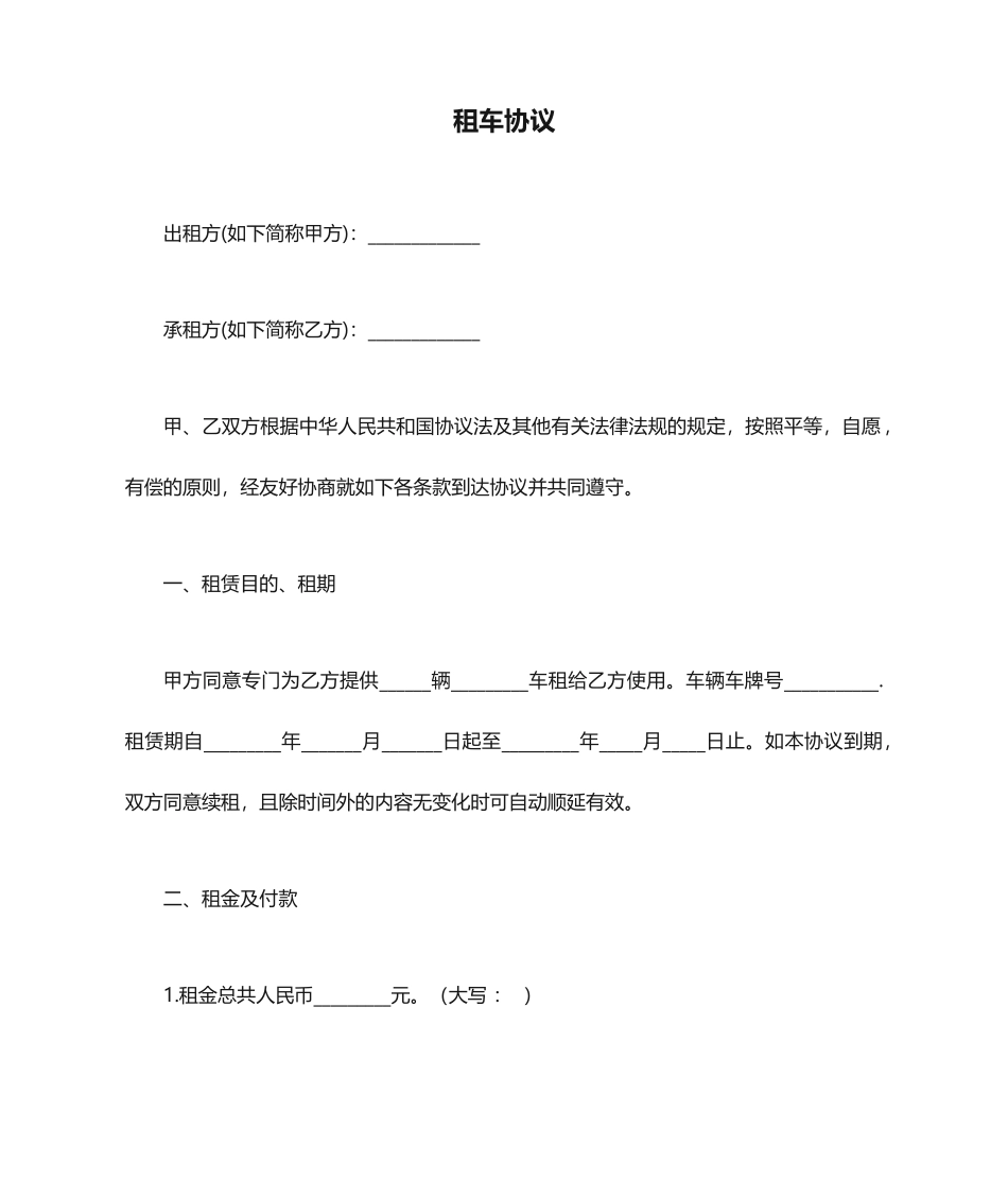 租车合同范本 (5)_第1页