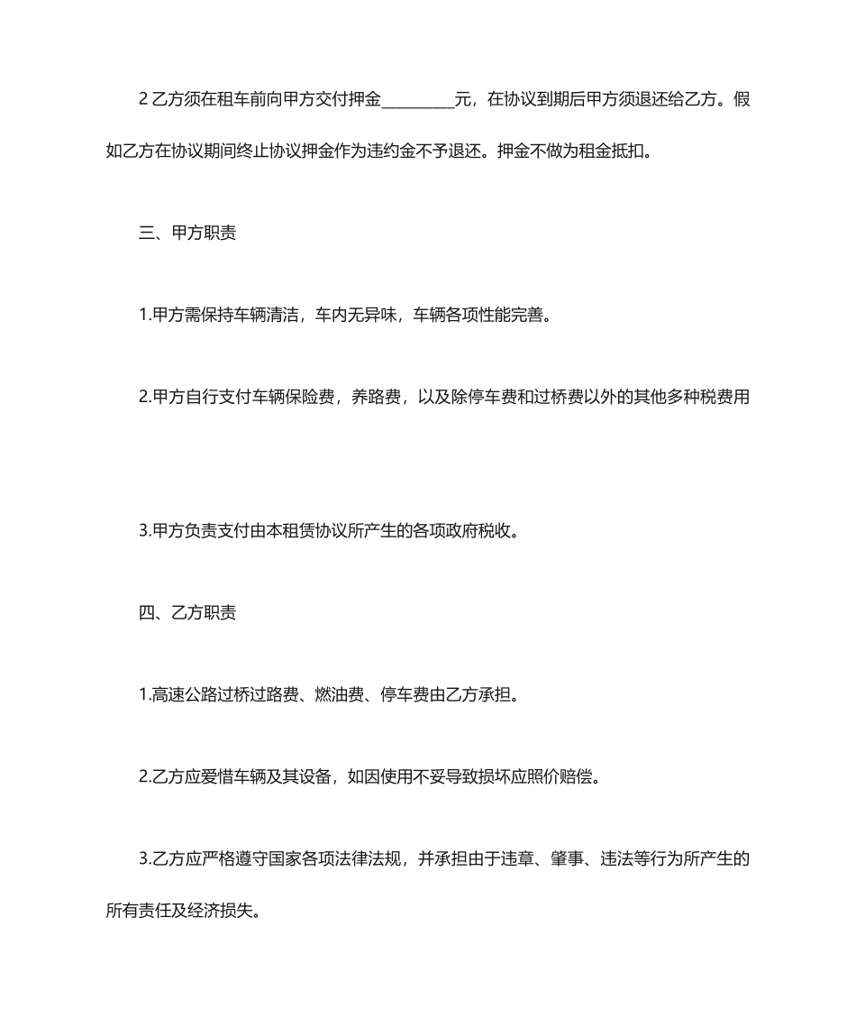 租车合同范本 (5)_第2页