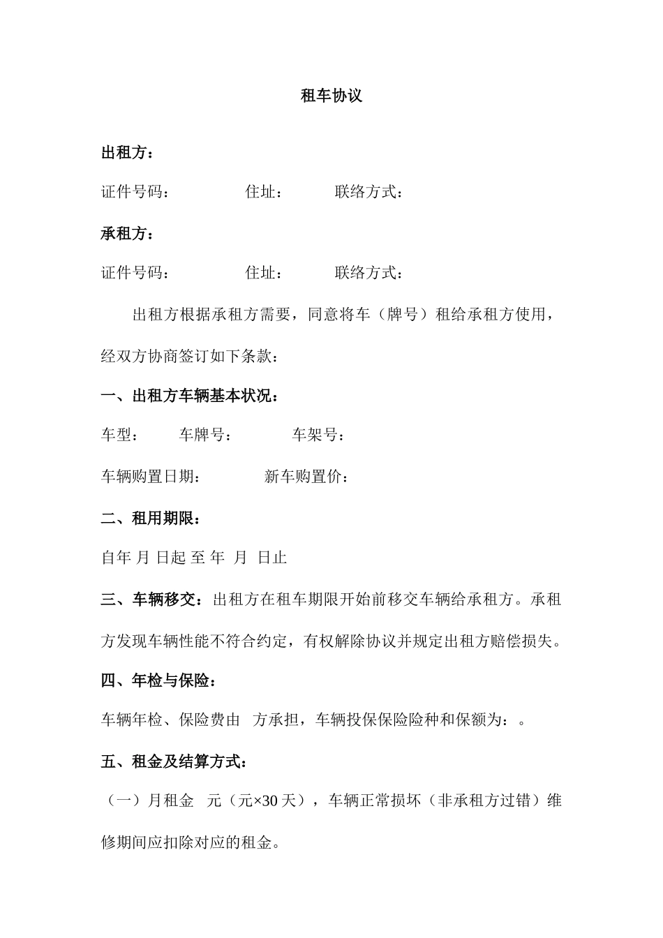租车合同范本_第1页