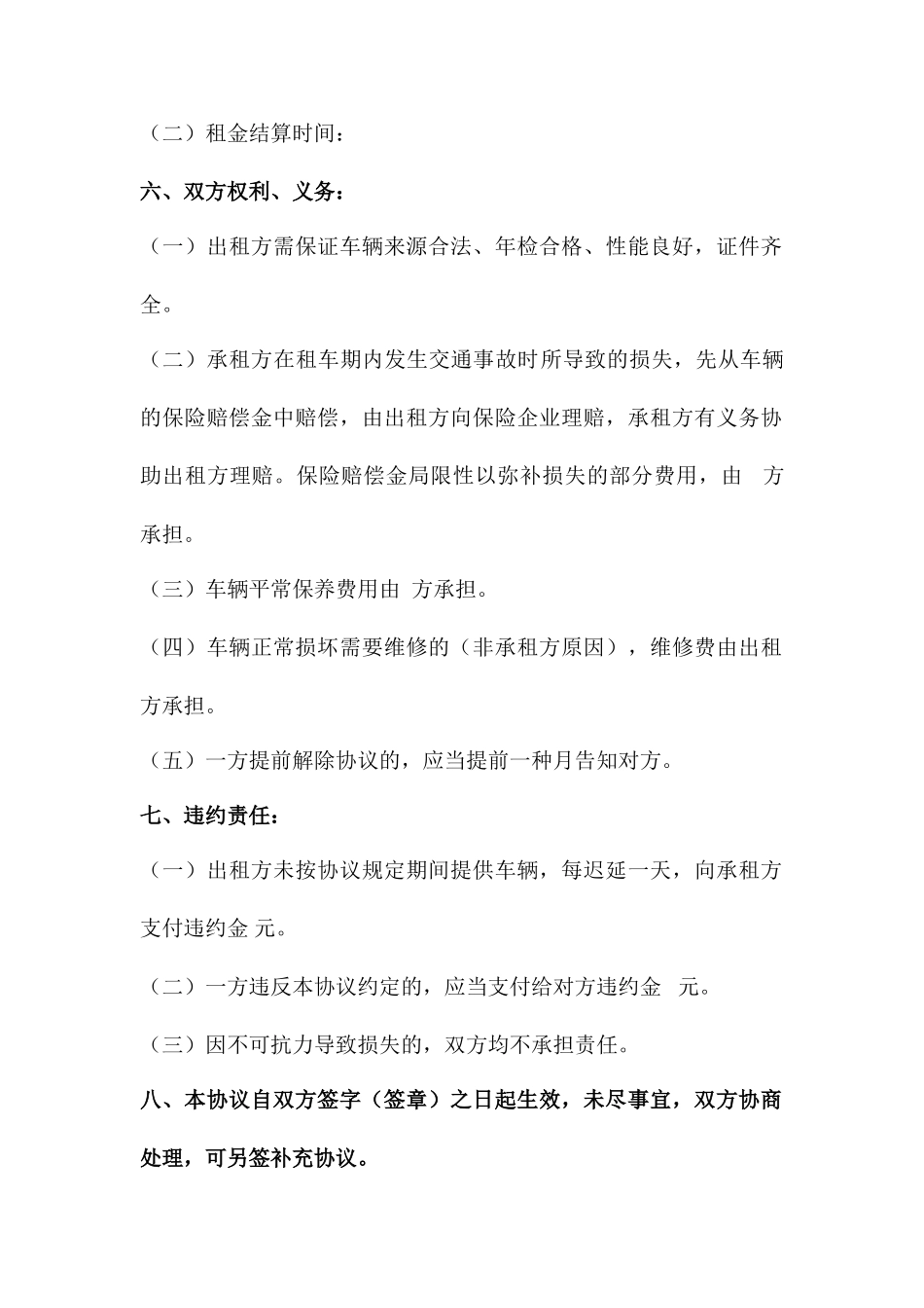 租车合同范本_第2页