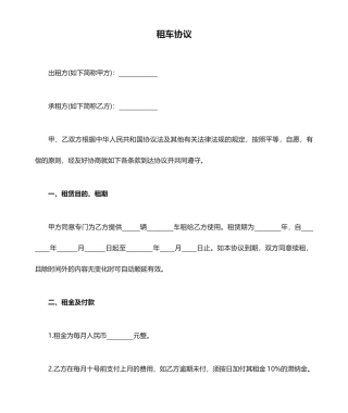 租车合同范本模板