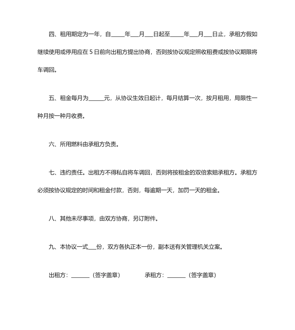 租车合同协议_第2页