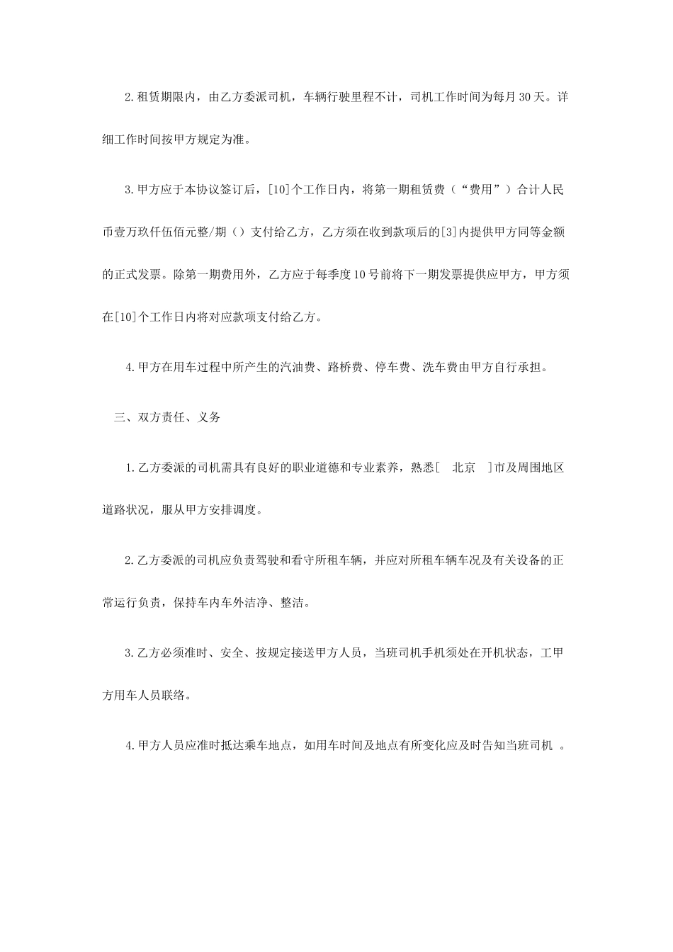 租车合同协议范本_第2页