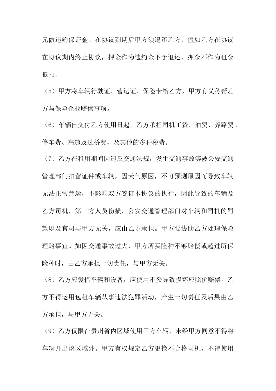 租车协议合同_第2页