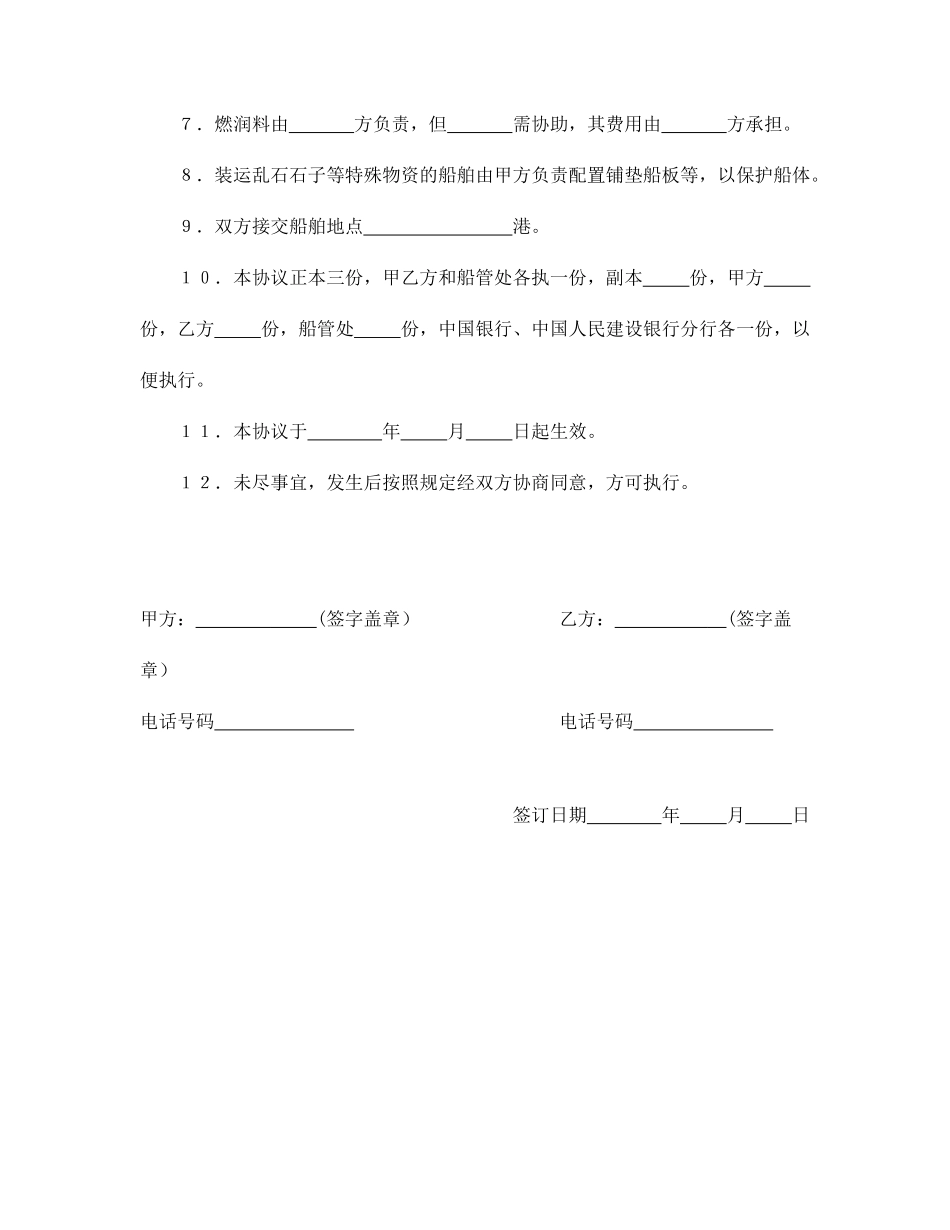 租船合同协议_第2页