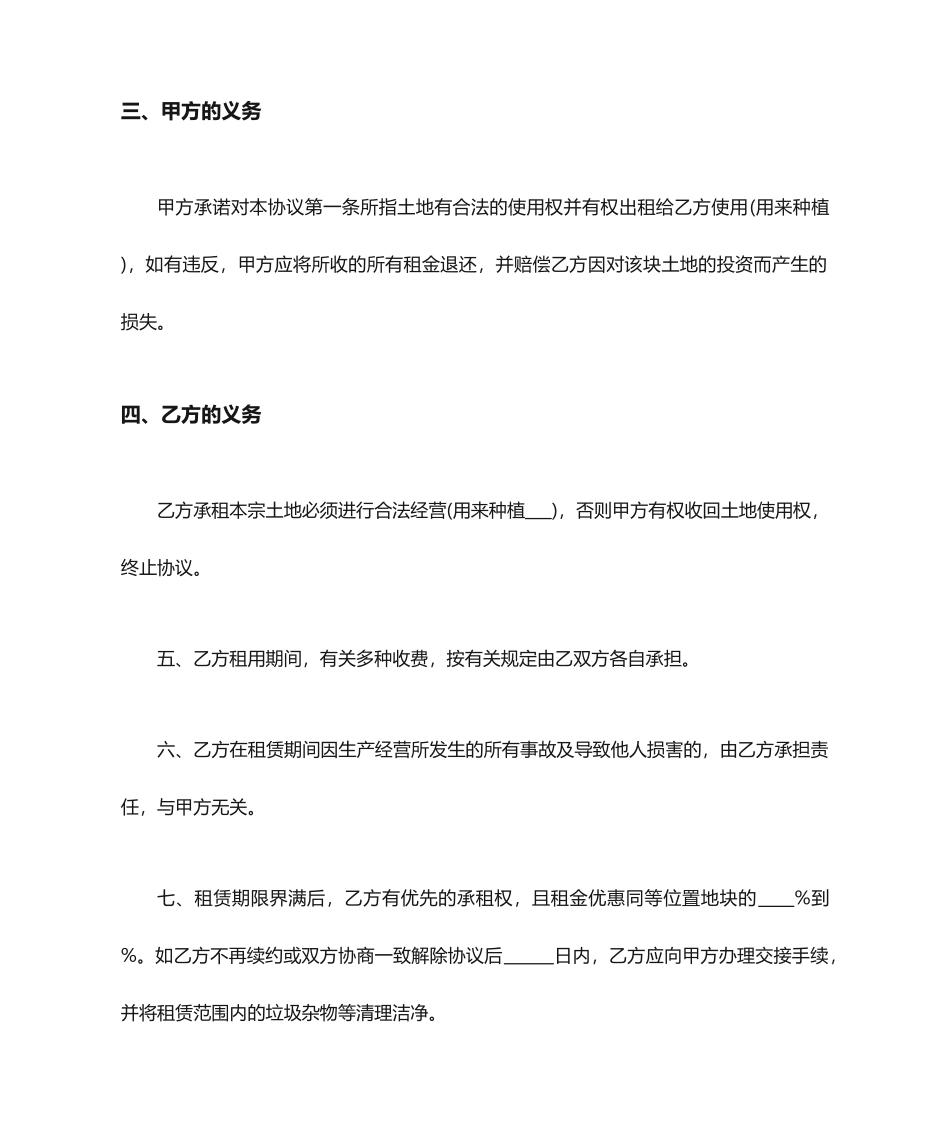 租地合同范本_第2页