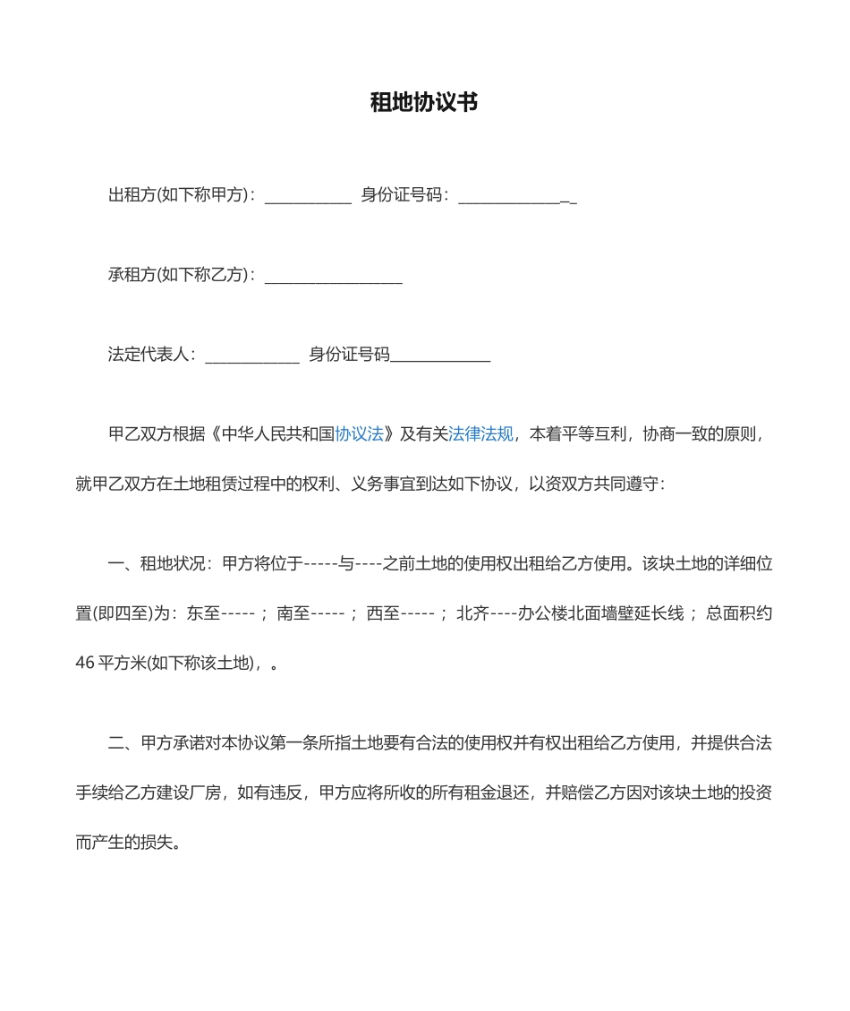 租地合同书 (4)_第1页