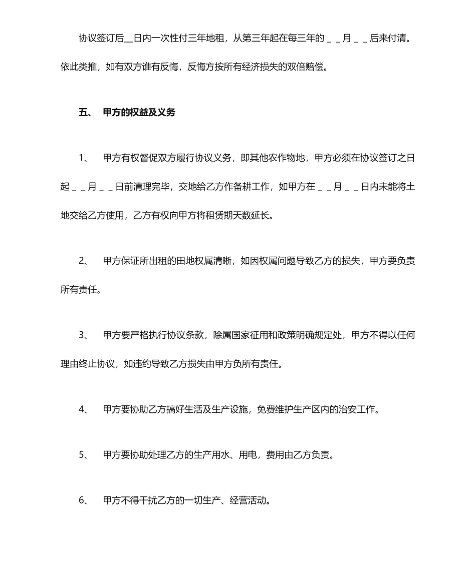 租地合同书模板_第2页