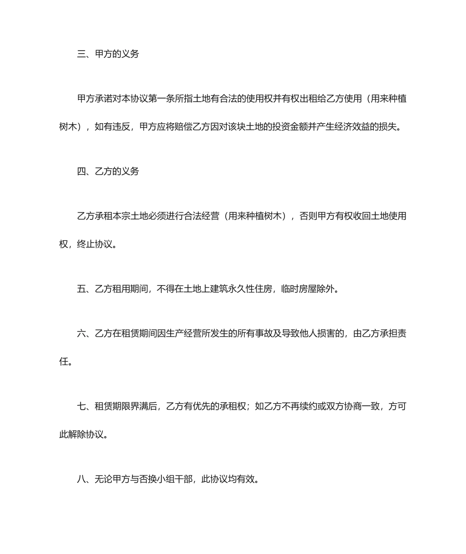 租地合同书新版_第2页