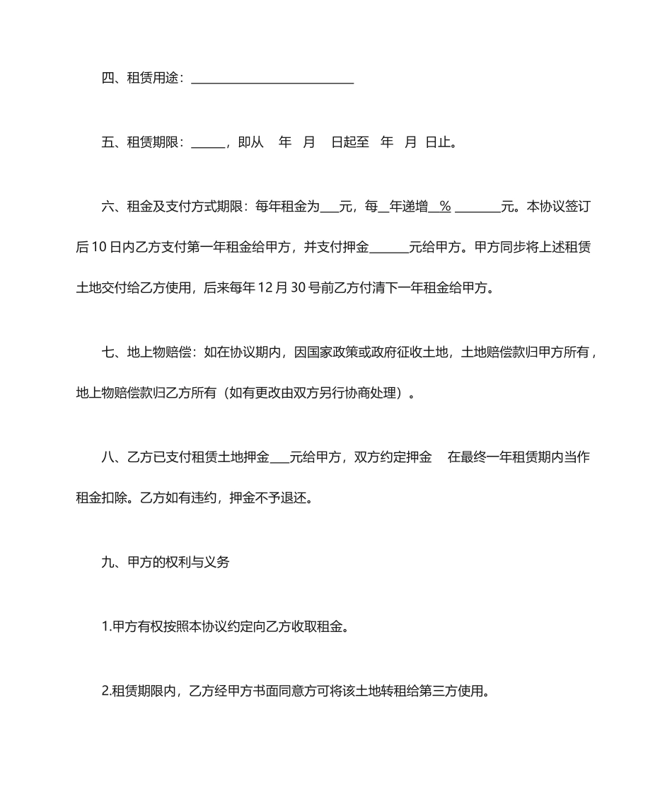 租地合同书样本_第2页