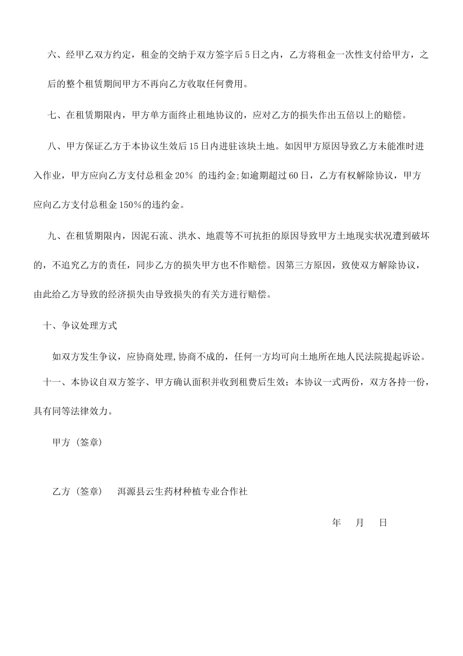 租地合同协议_第2页