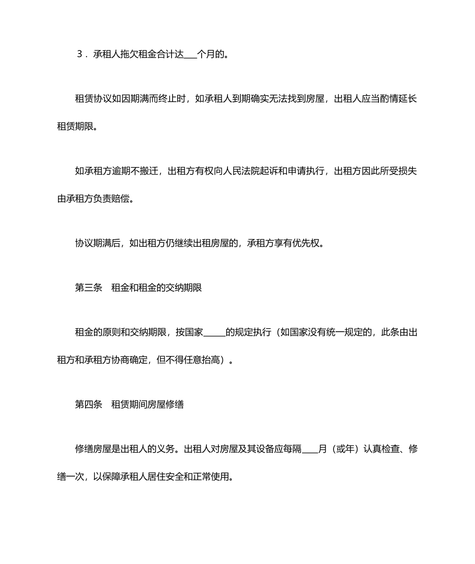 租房合同 房屋租赁协议 房屋出租合同 租赁合同_第2页