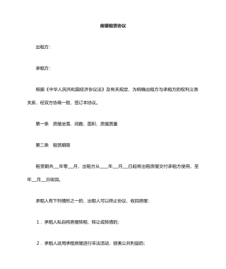 租房合同 房屋租赁协议 房屋出租合同 租赁合同