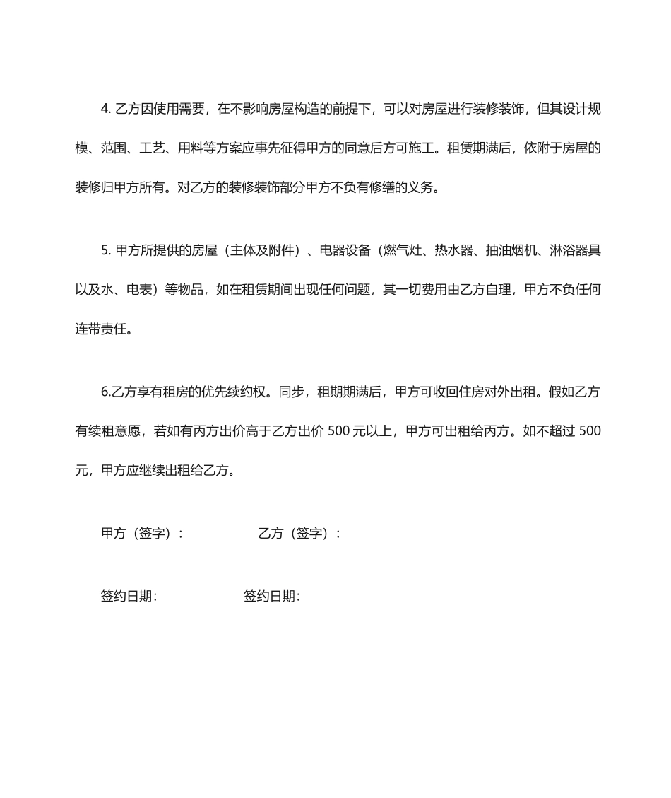 租房合同补充协议_第2页