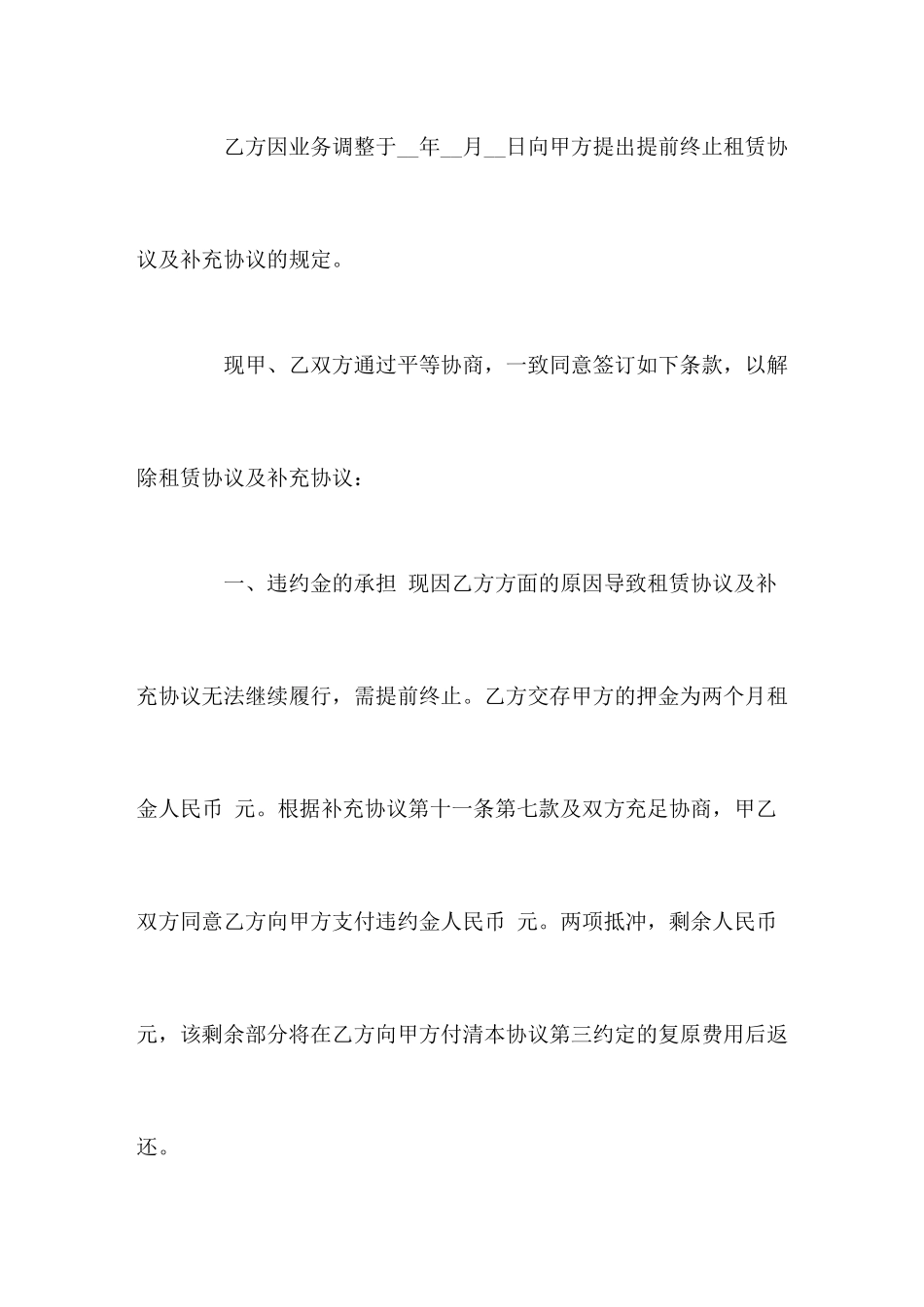 租房合同解除协议_第2页