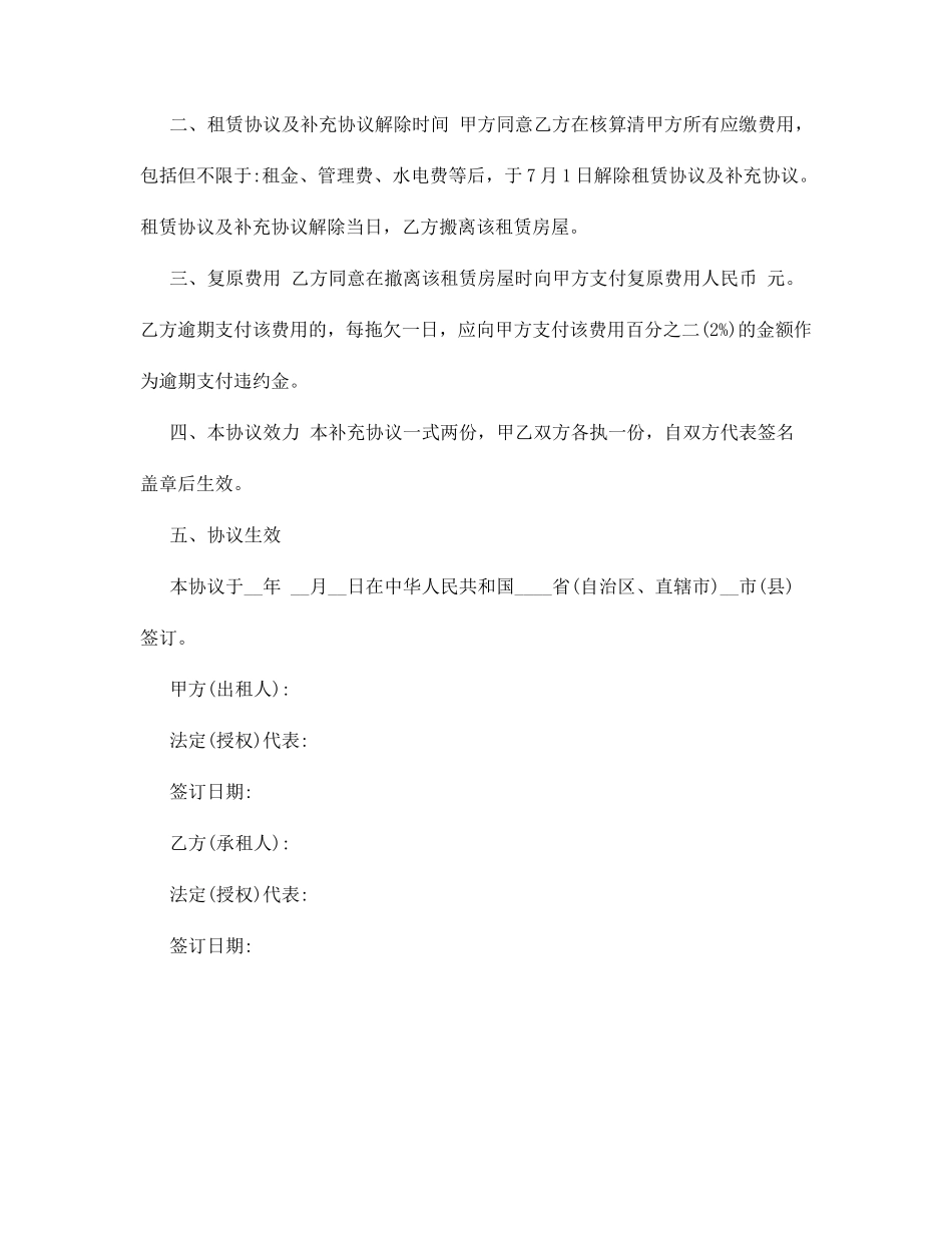 租房合同解除协议租房合同_第2页