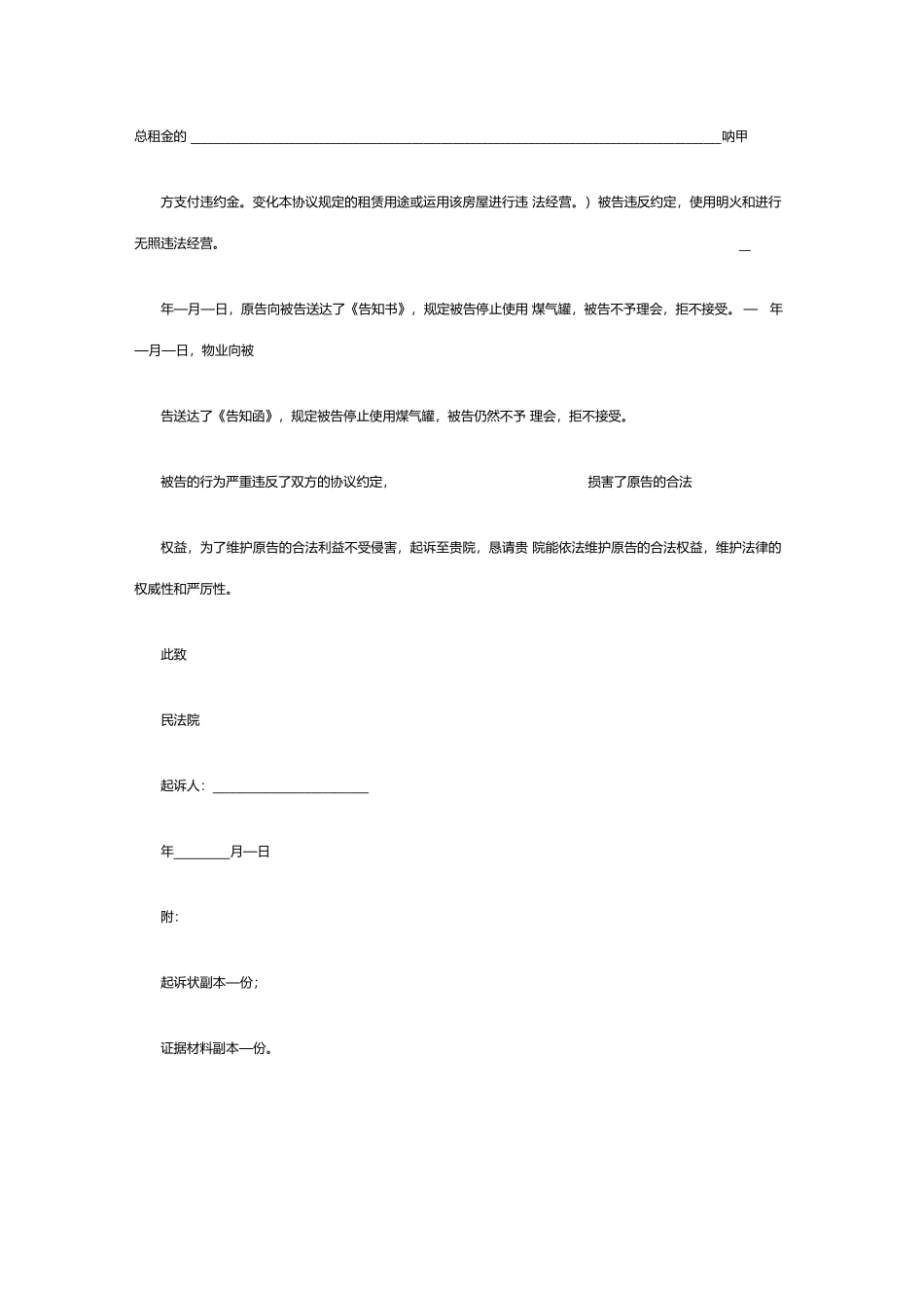 租房合同纠纷起诉状_第2页