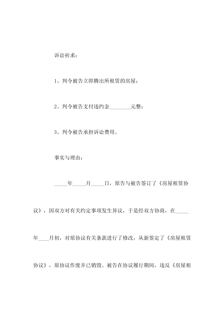 租房合同纠纷起诉状范本_第2页