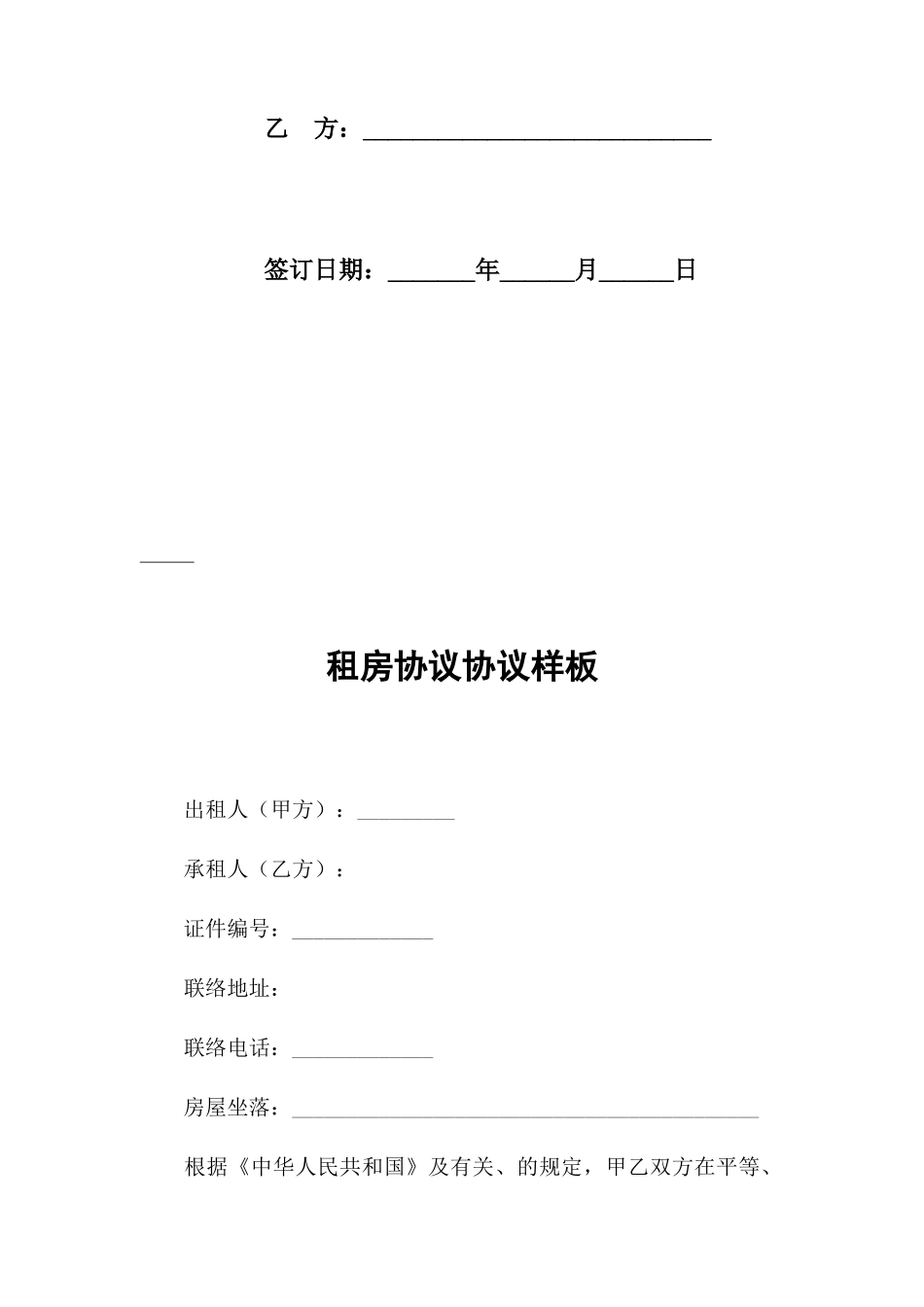 租房合同协议样板_第2页