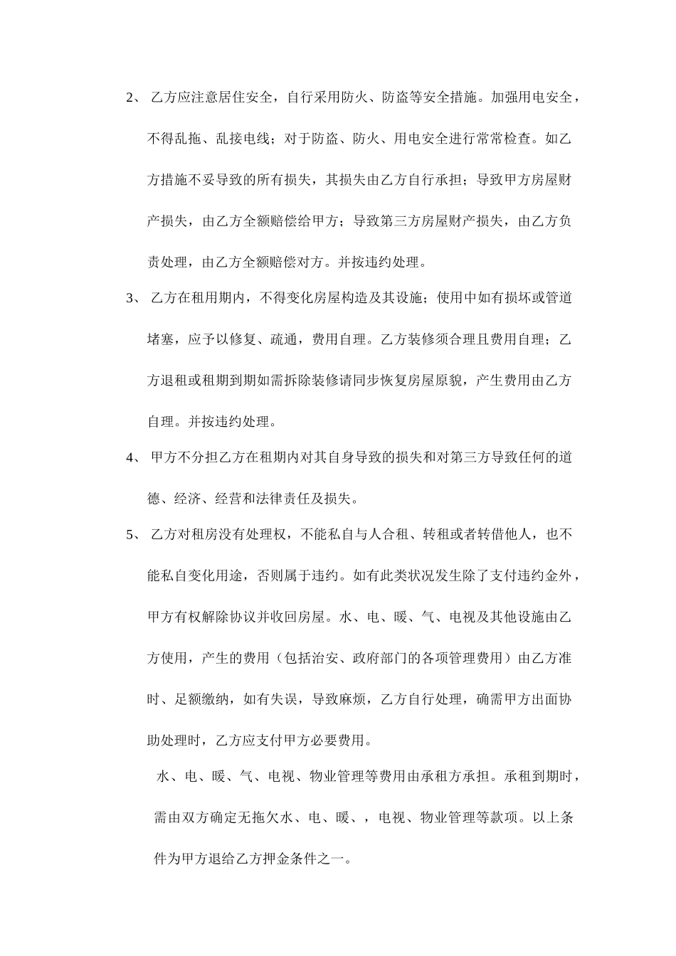 租房协议 民房出租合同_第2页