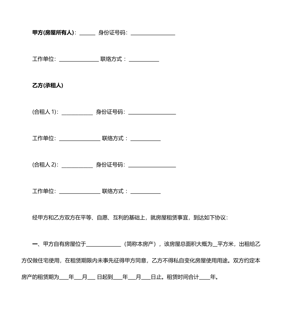 租房子合同及协议_第1页